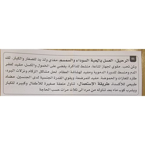 العسل و الحبة السوداء
