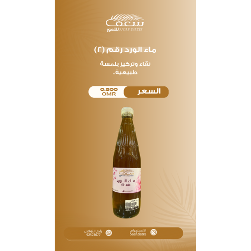 ماء ورد عماني رقم 1