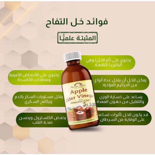 خل حمض التفاح مع عسل المانوكا